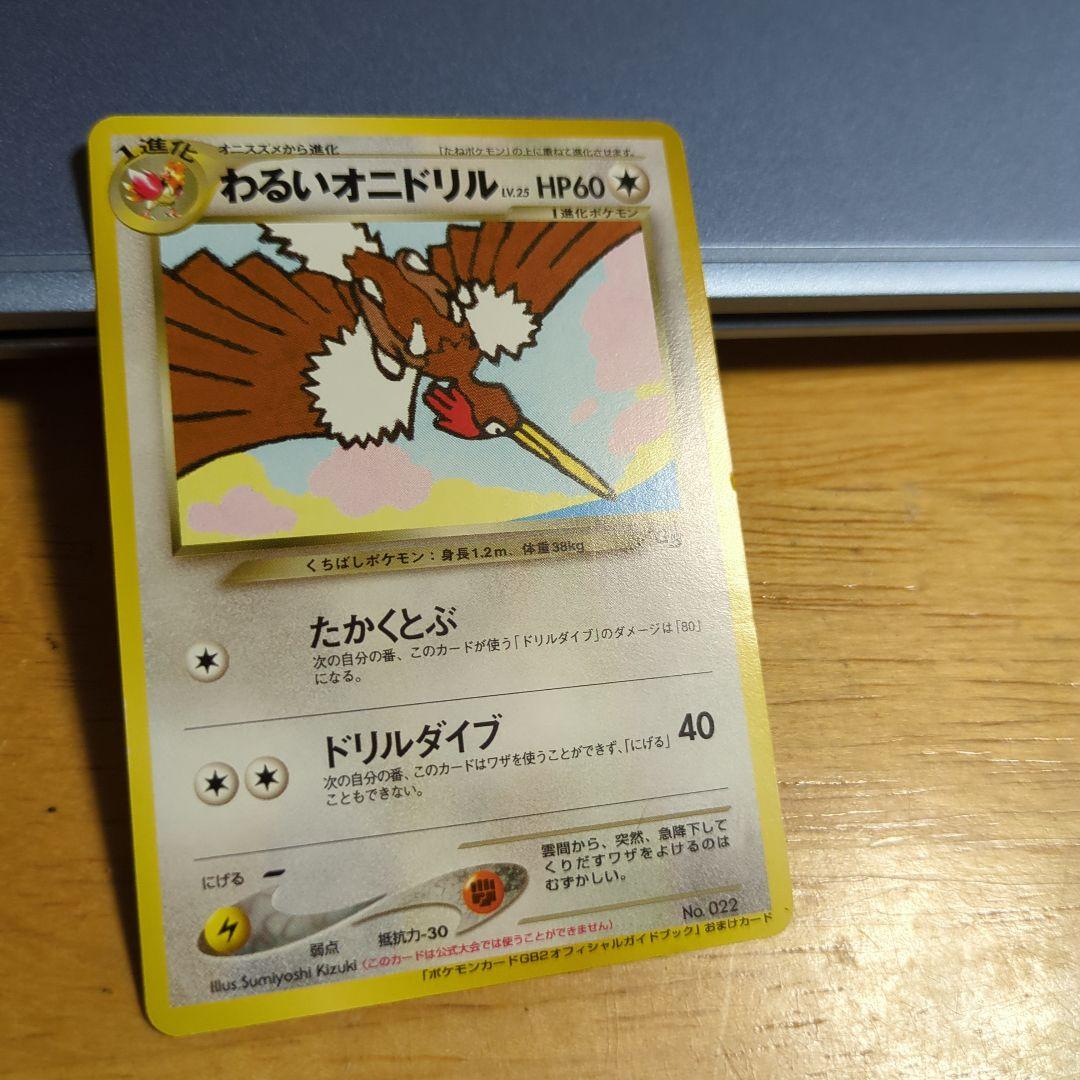 d*2様 【希少】ポケモンカード わるいオニドリル 旧裏