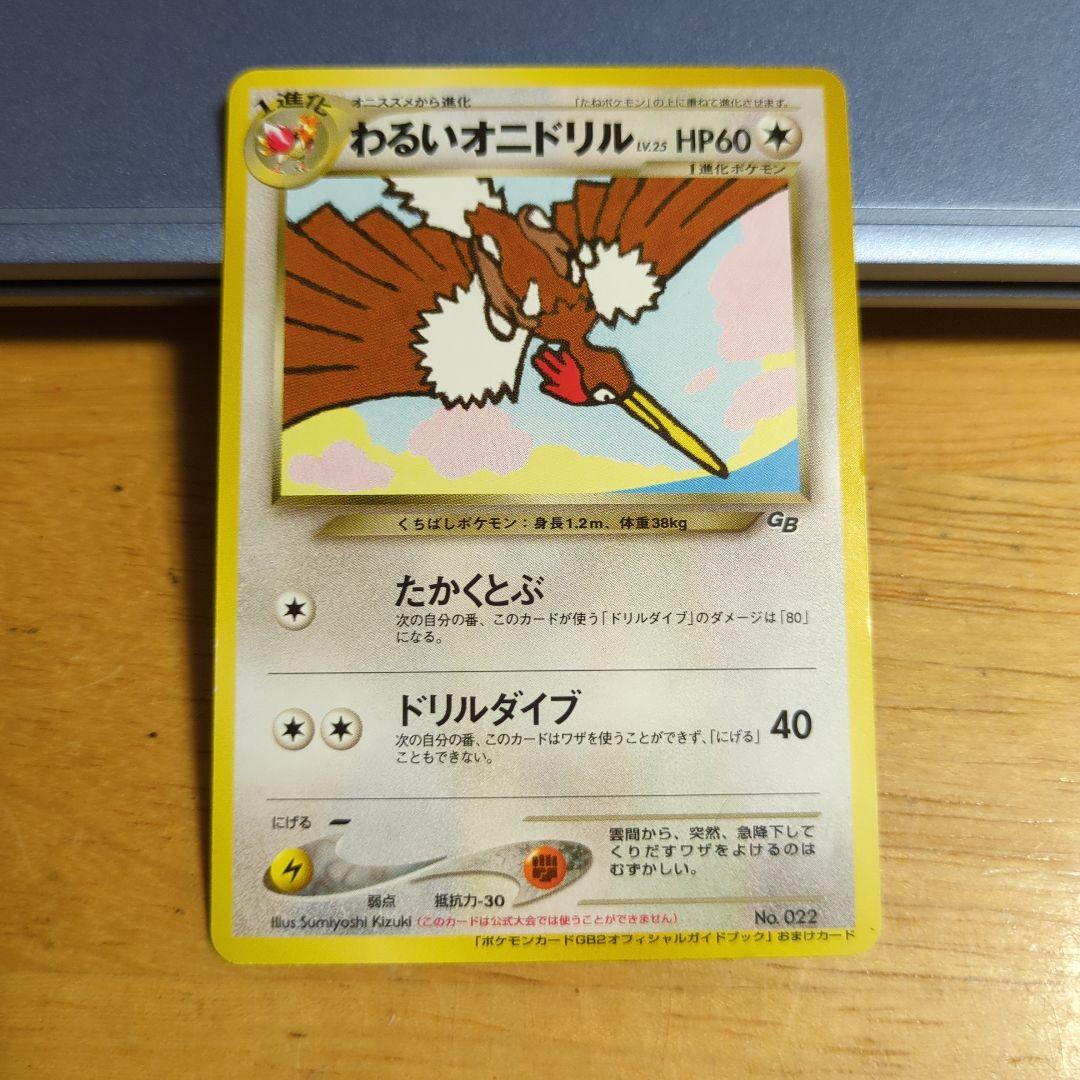 d*2様 【希少】ポケモンカード わるいオニドリル 旧裏