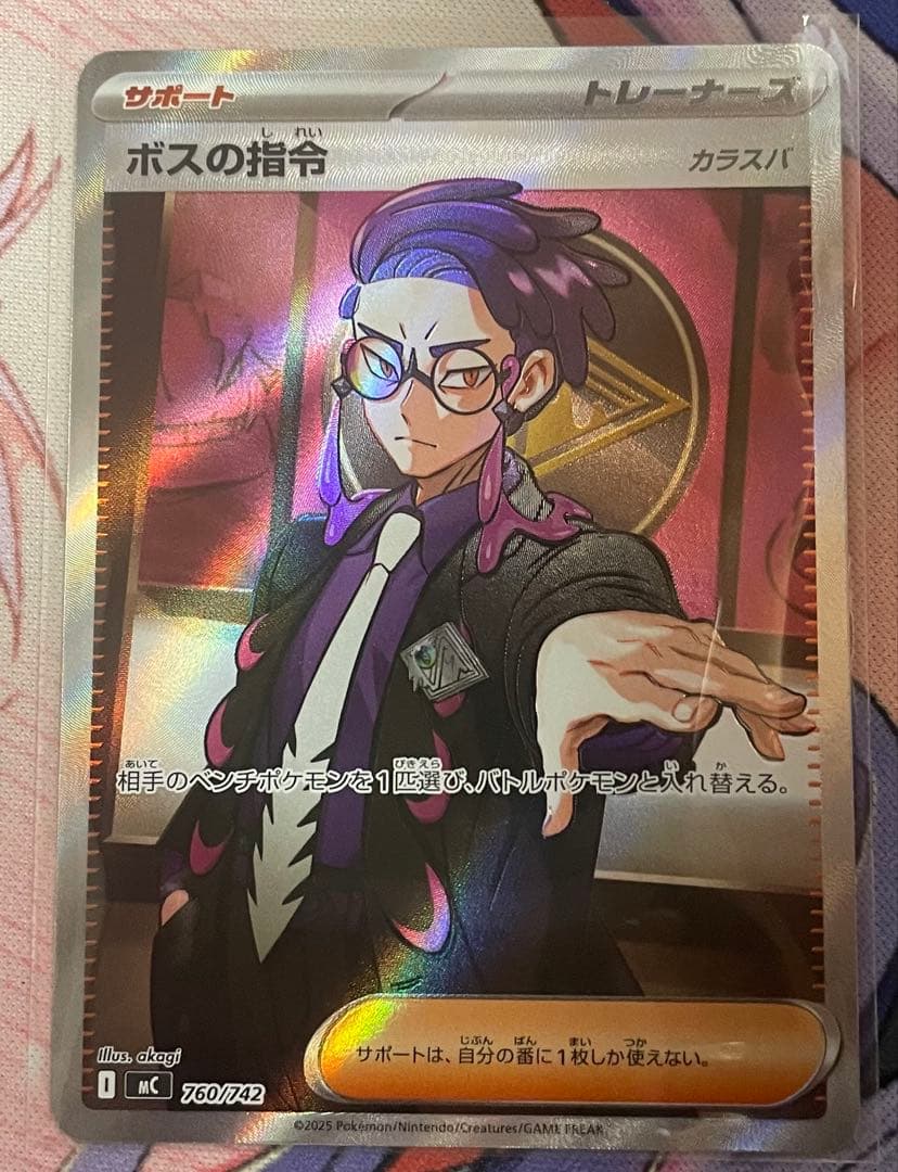 ポケカ ボスの指令(カラスバ) SR