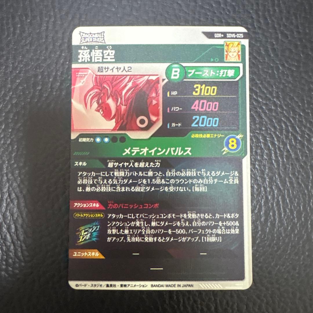 sdv6-025 孫悟空 パラレル ドラゴンボールスーパーダイバーズ