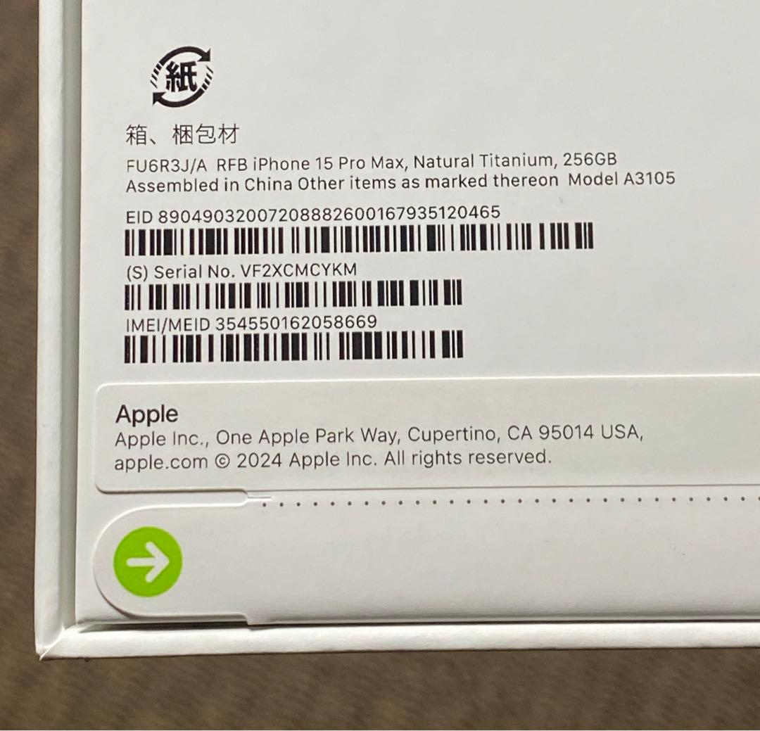 【新品】iPhone15ProMax256GBナチュラルチタニウムSIMフリー