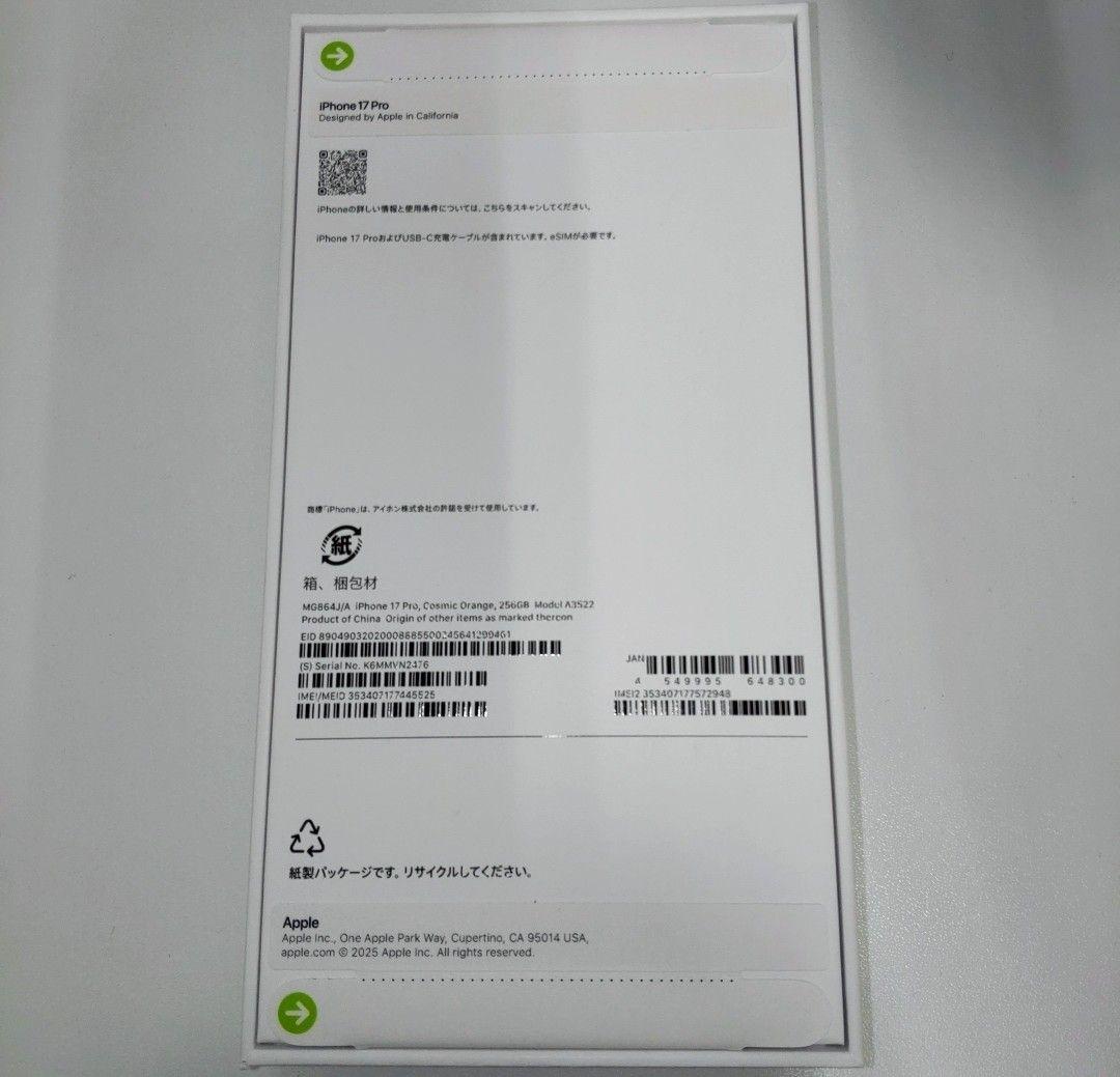【未開封新品】iPhone17Proコズミックオレンジ 256GB SIMフリー