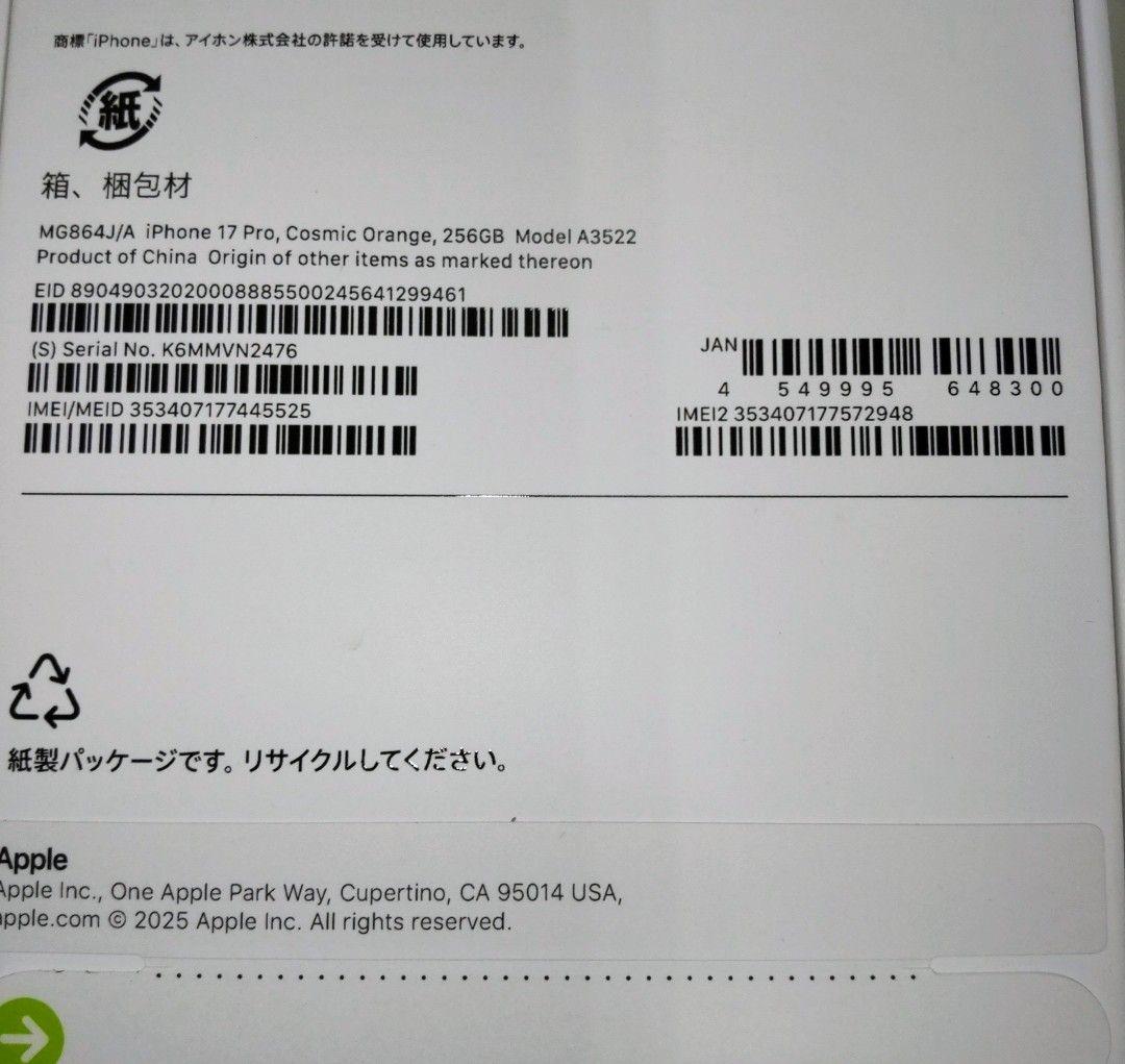 【未開封新品】iPhone17Proコズミックオレンジ 256GB SIMフリー
