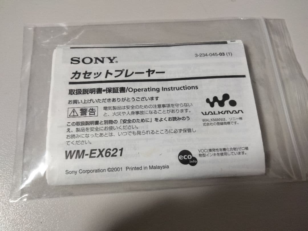 SONY カセットプレーヤー WM-EX621