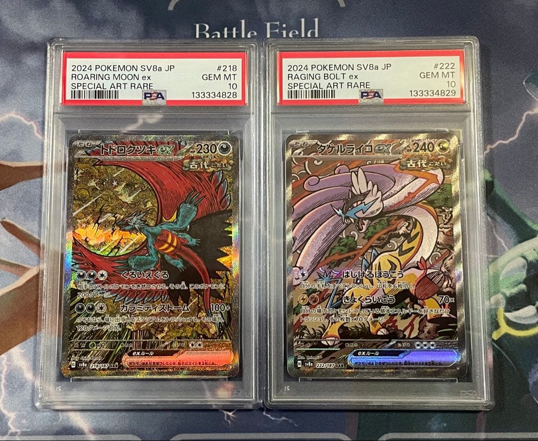 トドロクツキex SAR タケルライコex SAR PSA10の連番