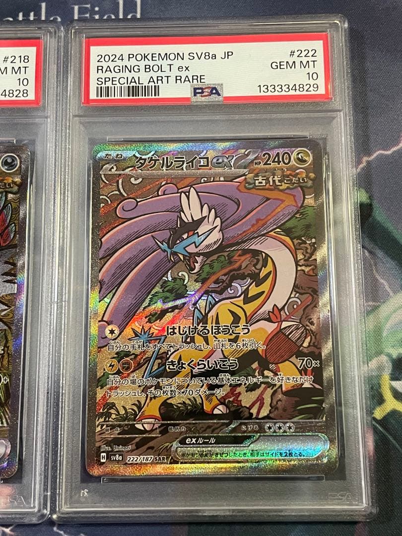 トドロクツキex SAR タケルライコex SAR PSA10の連番