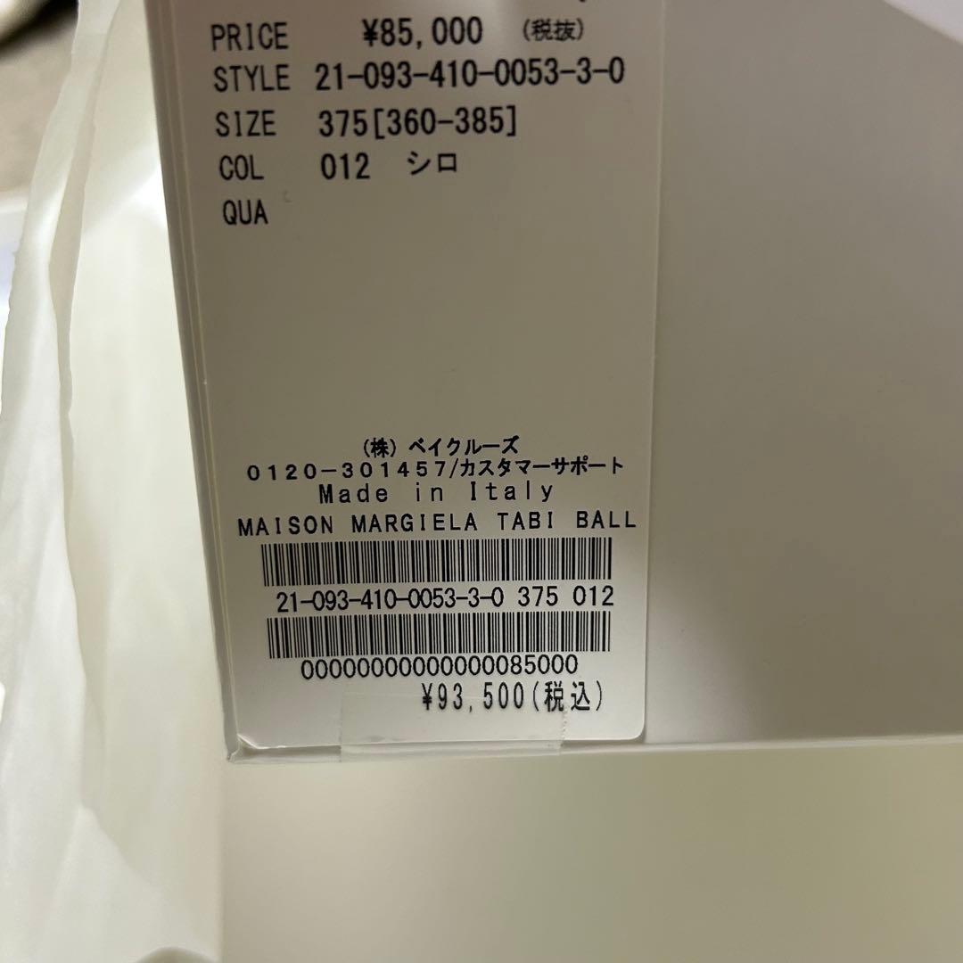 ●専用●マルジェラ足袋バレエ　オフホワイト　EU37.5 23.5〜24cm