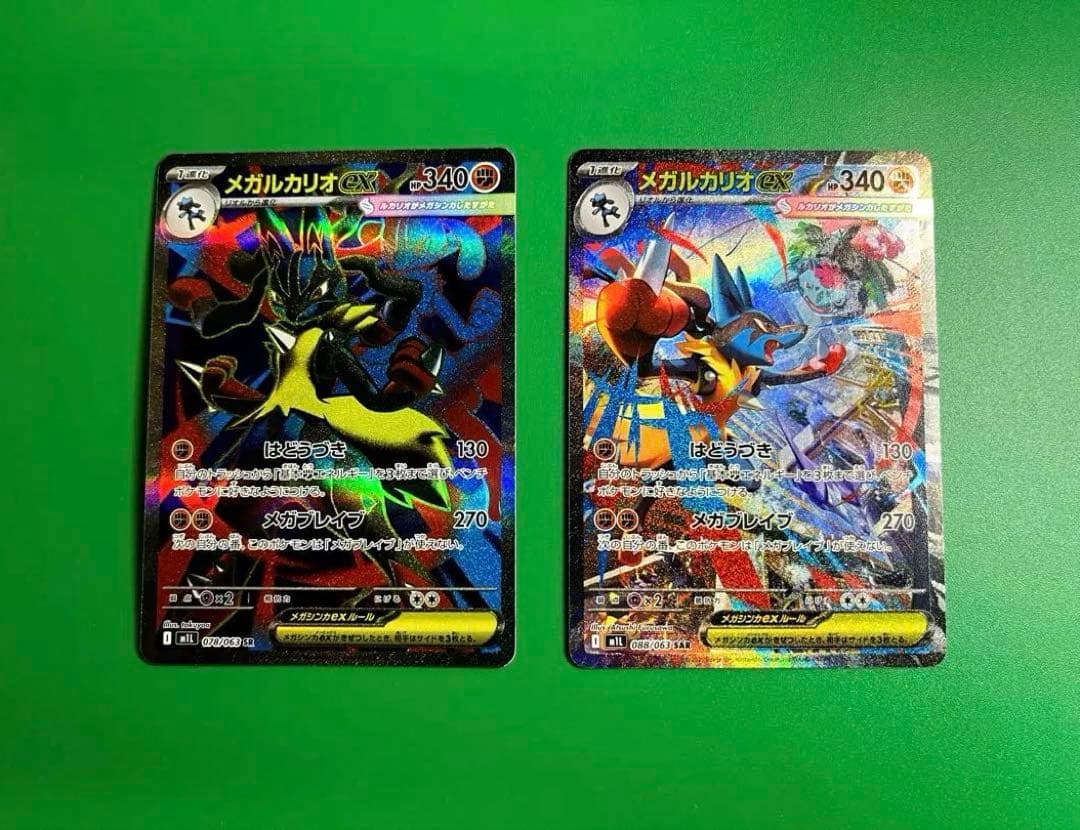 メガルカリオex SAR ＆ SRセット ポケモンカードゲーム センタリング⭕️