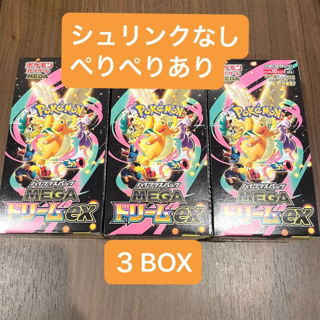 ポケモンカードゲーム メガドリームex 3BOX シュリンクなし　ぺりぺりあり