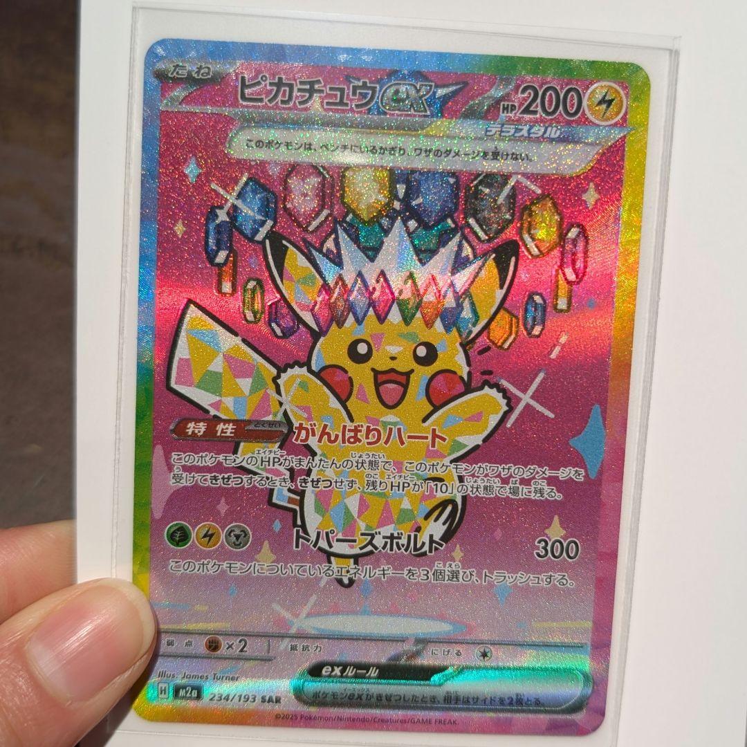 ピカチュウex SAR 新品同様　ポケモンカードMEGAドリーム