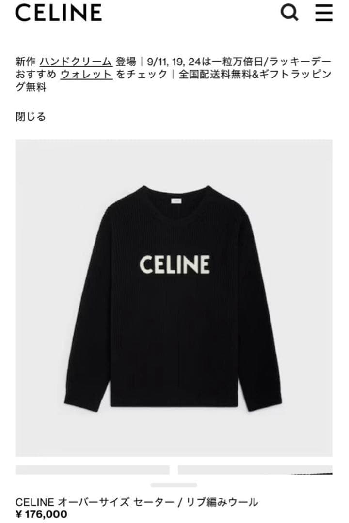 CELINE ロゴ ニット セーター