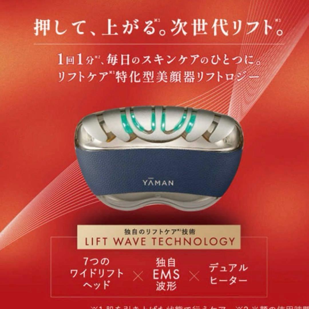 早い者勝ち‼️YAMAN リフトロジー SP ネイビー色 ヤーマン　超美品