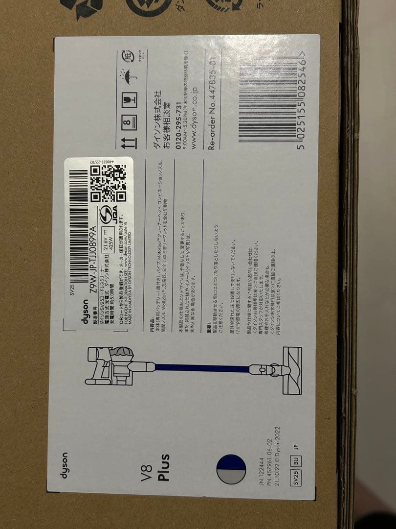 Dyson V8 Plus スティッククリーナー 本体