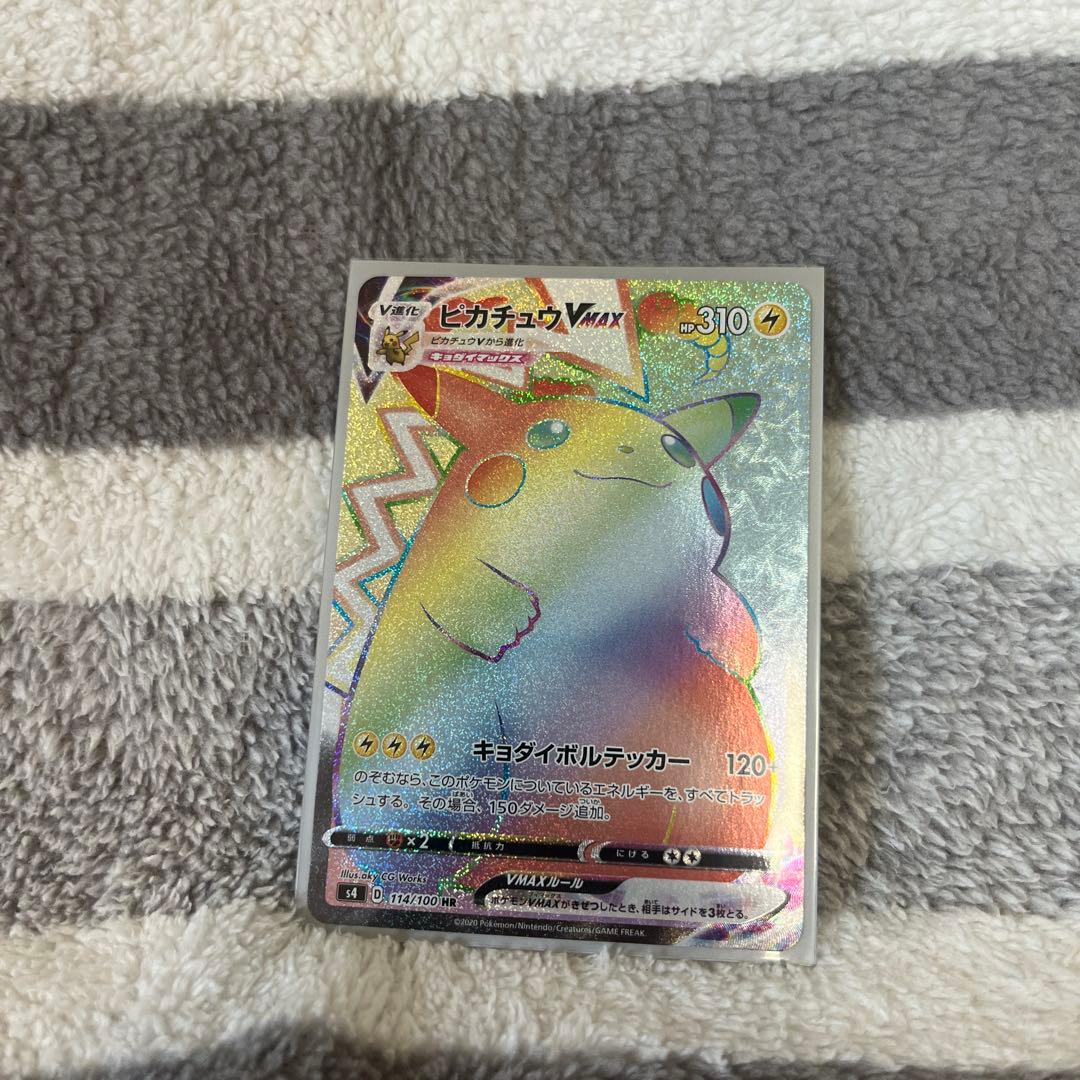 ピカチュウVMAX HR