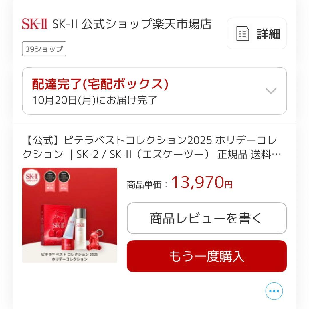 【専用】SK-II ピテラ™ ベスト コレクション 2025
