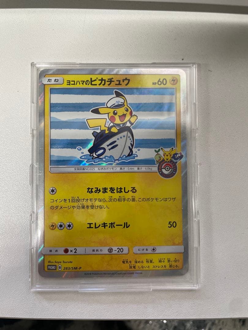 ヨコハマのピカチュウ：スペシャルBOX ポケモンセンターヨコハマ PROMO …