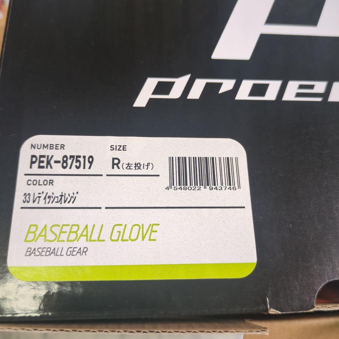 【未使用・タグ付き】プロエッジ 硬式グローブ 外野手　左投げ オレンジ