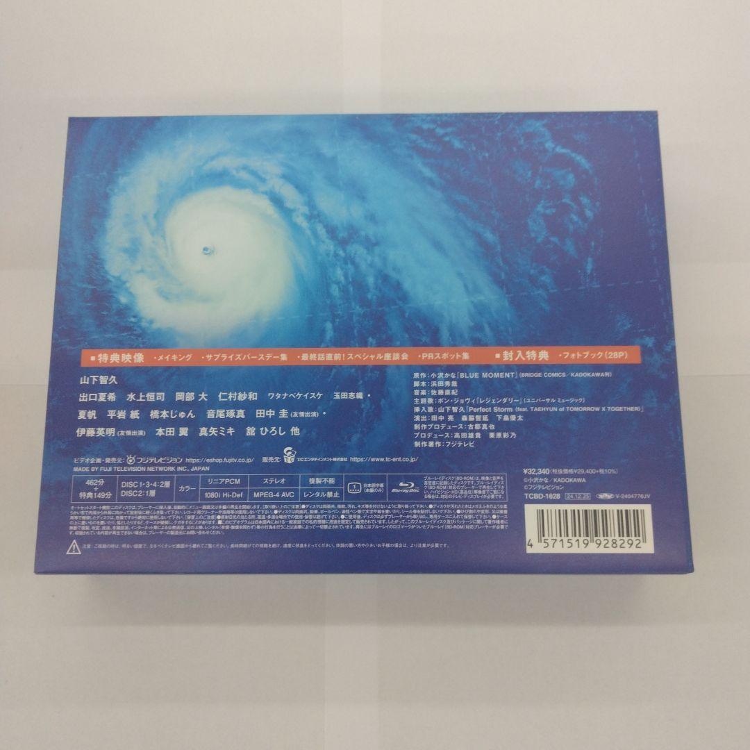 ブルーモーメント Blu-ray BOX〈4枚組〉