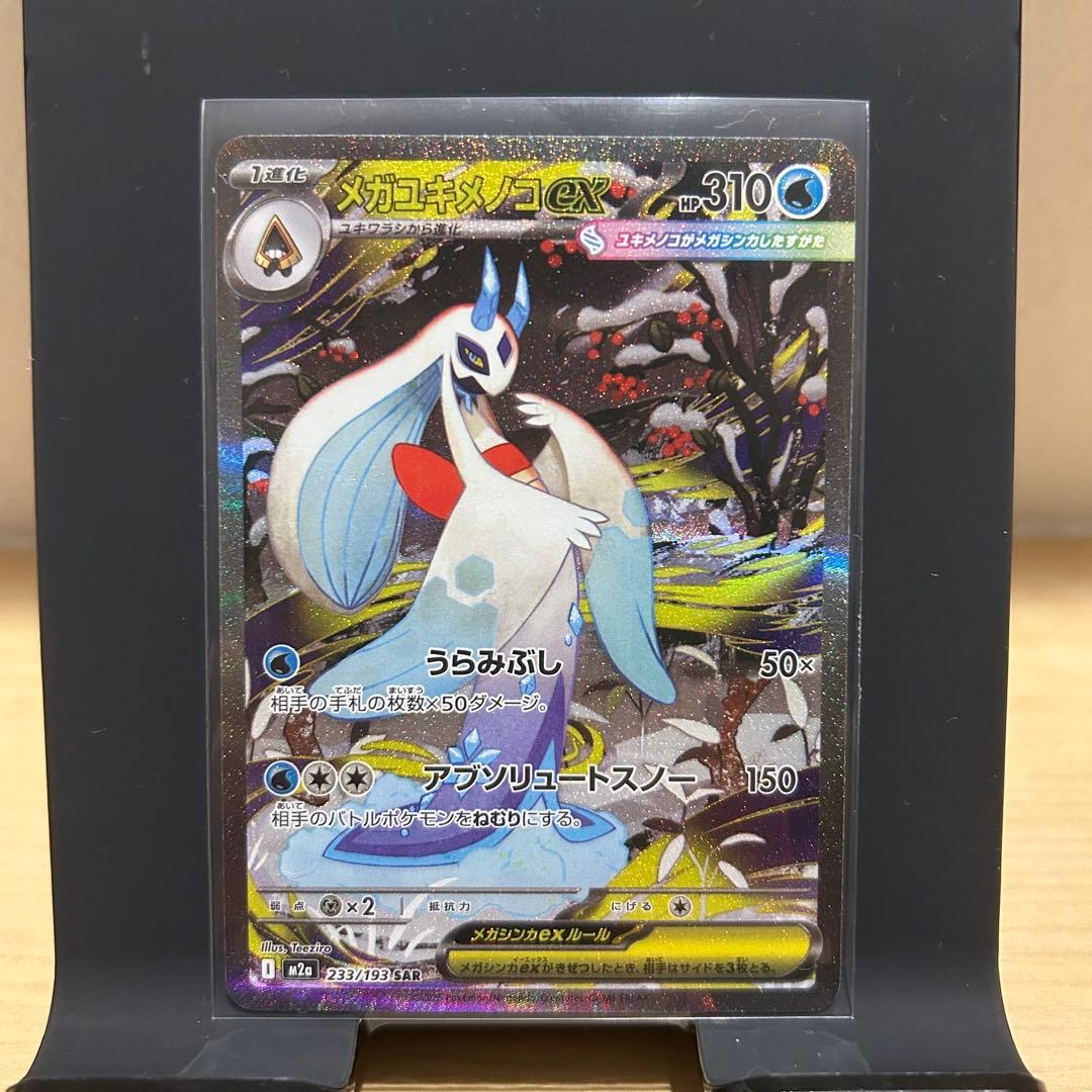 メガドリーム　SAR まとめ売り