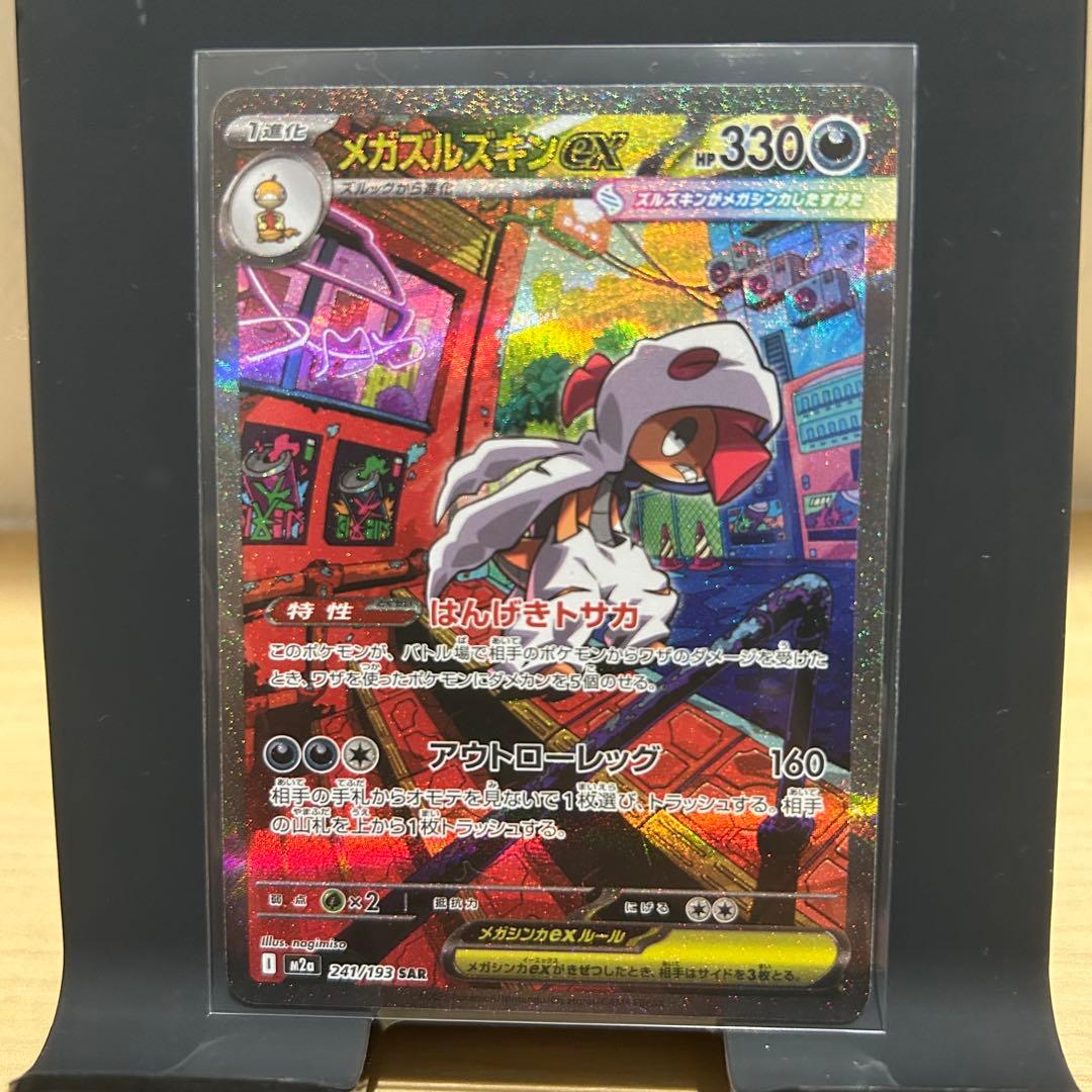 メガドリーム　SAR まとめ売り