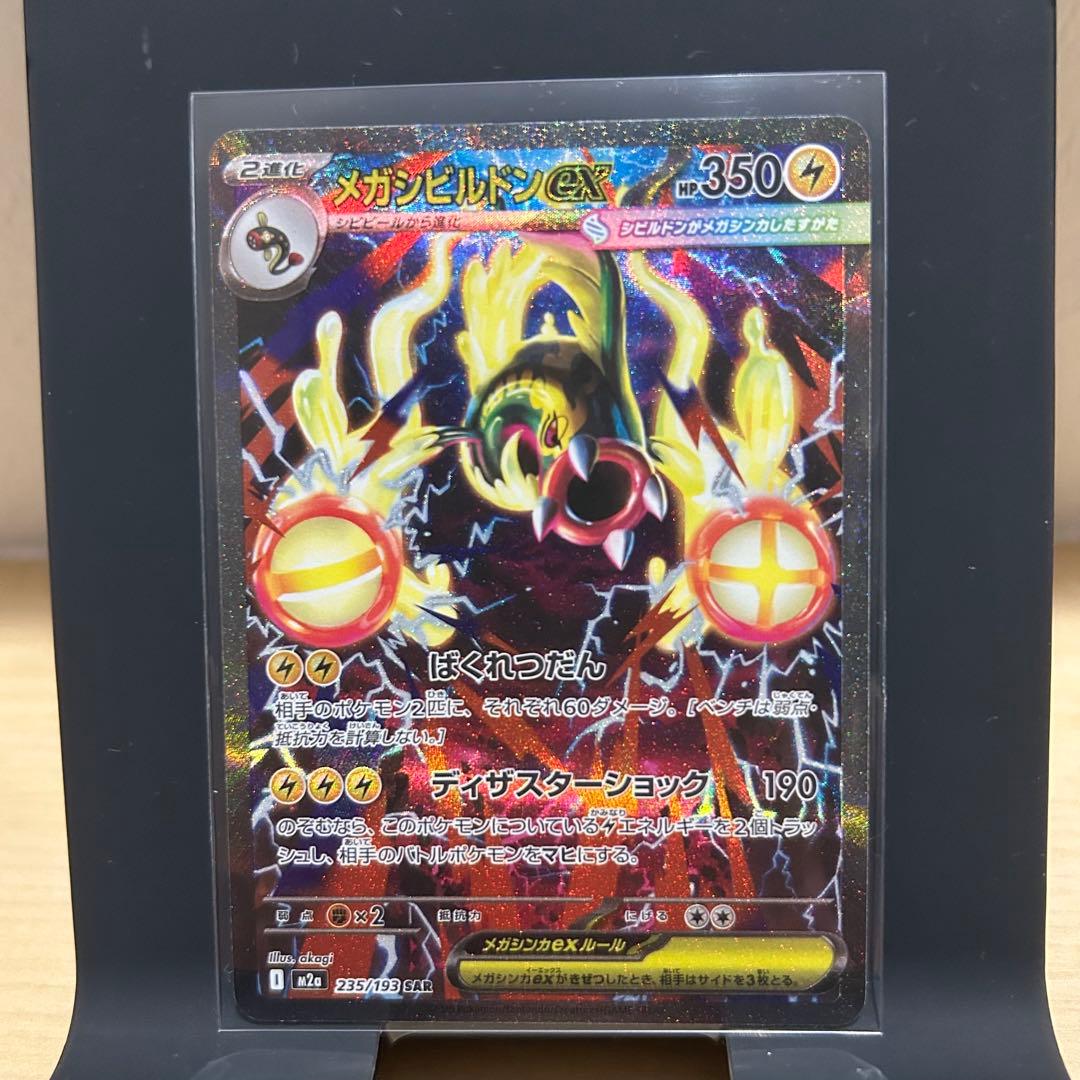 メガドリーム　SAR まとめ売り