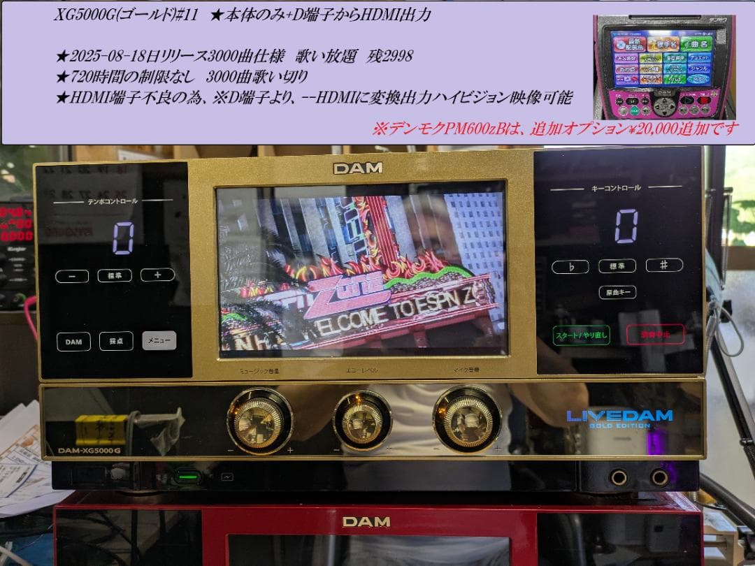 XG5000G_#11残曲数3000曲歌える25-08-18日入家庭用本体とOP