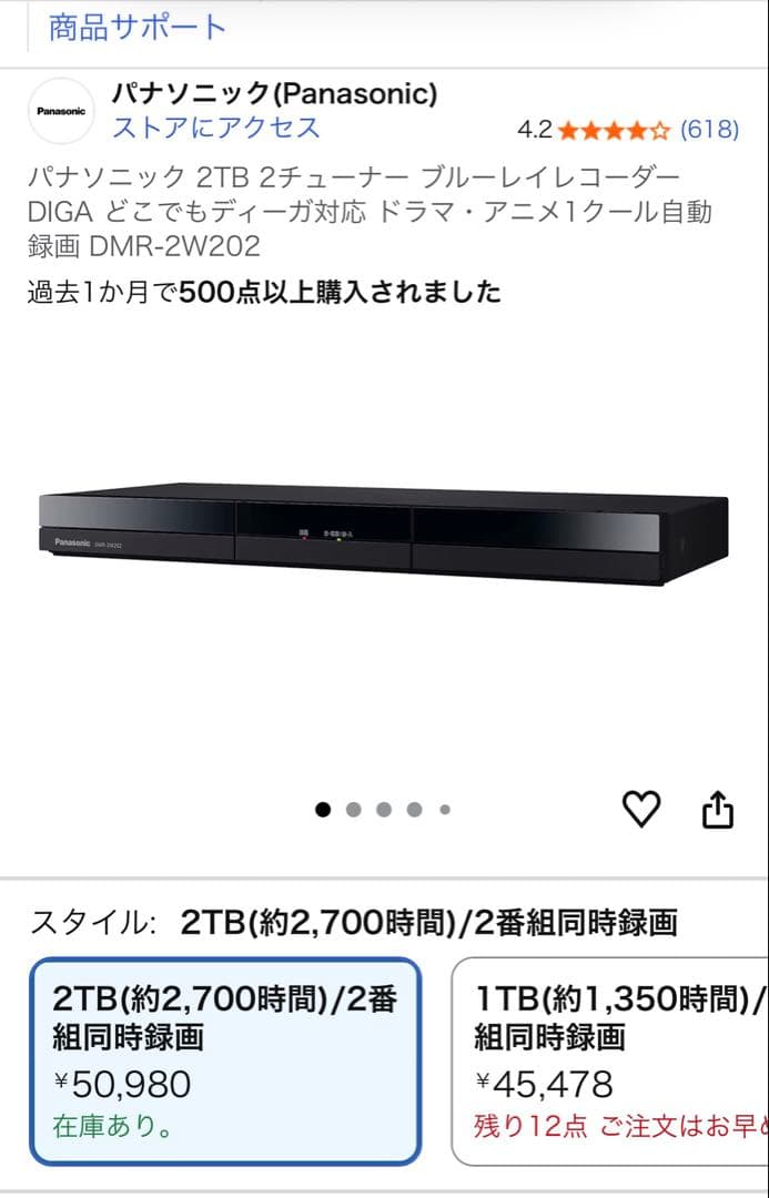さやちゃんとの取引商品です。 DMR-2W202 2TB ブルーレイレコーダー