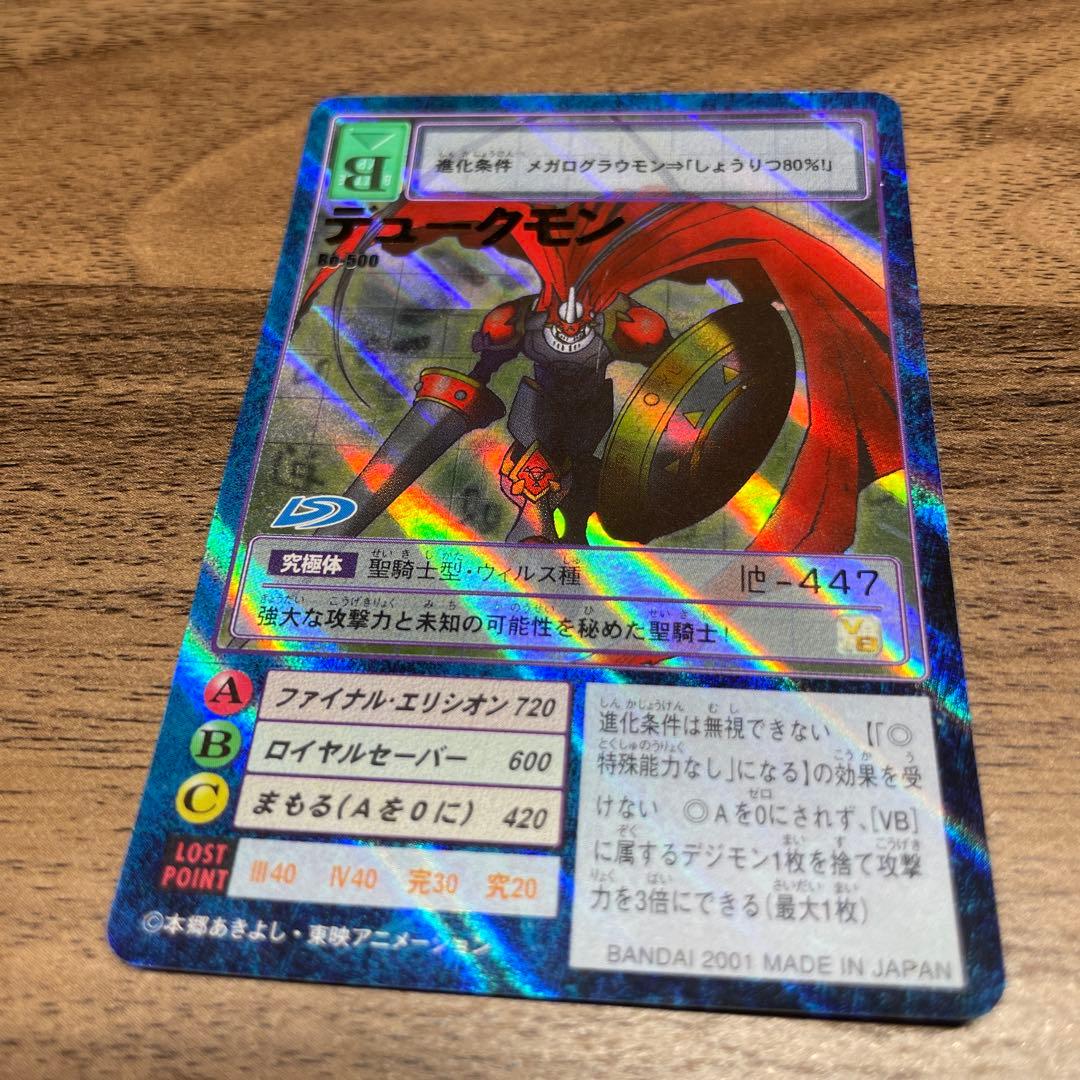 デュークモン 2001年 デジモン