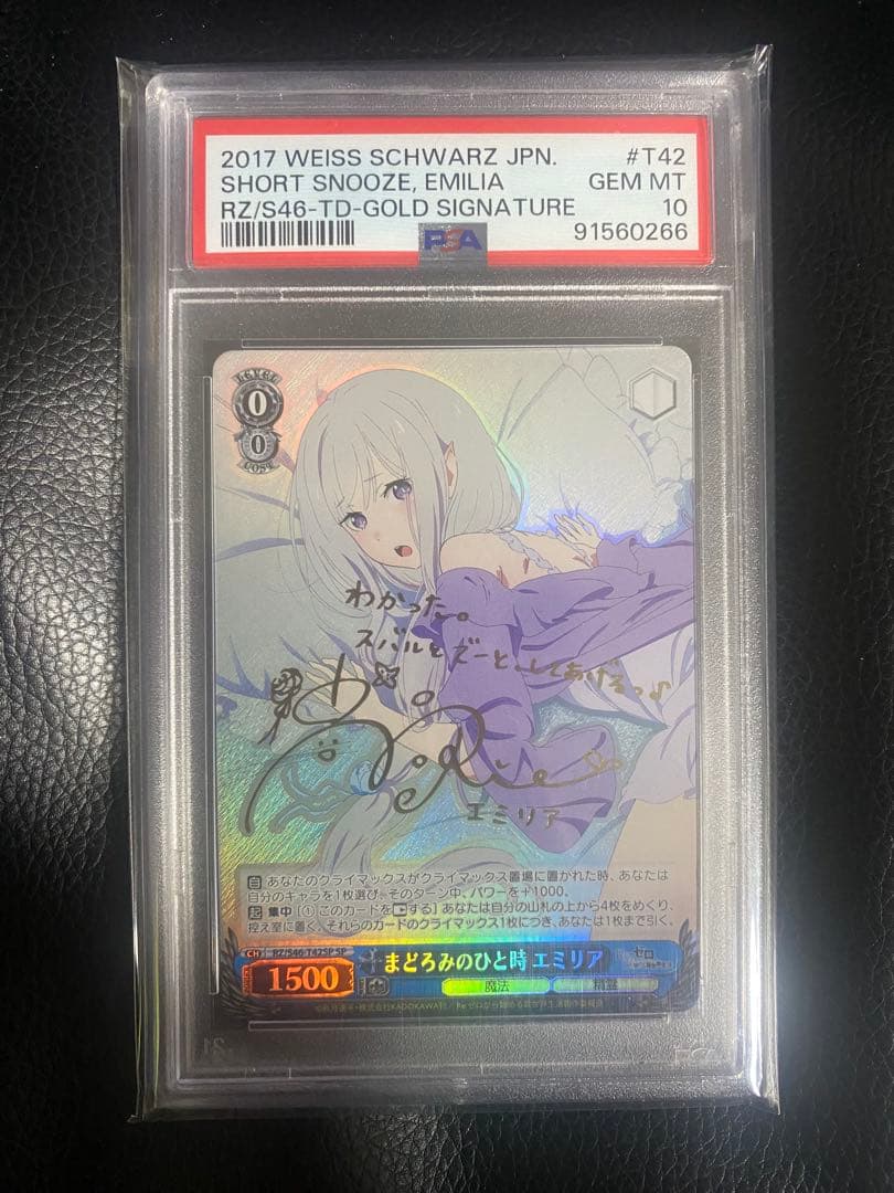 PSA10 まどろみのひと時　エミリア spサイン　ヴァイスシュバルツ