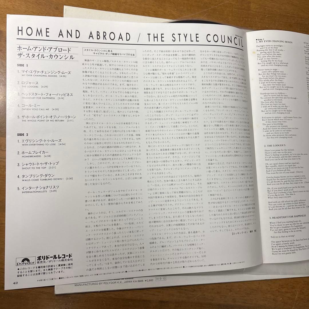 The Style Council スタイルカウンシル レコード4枚セット