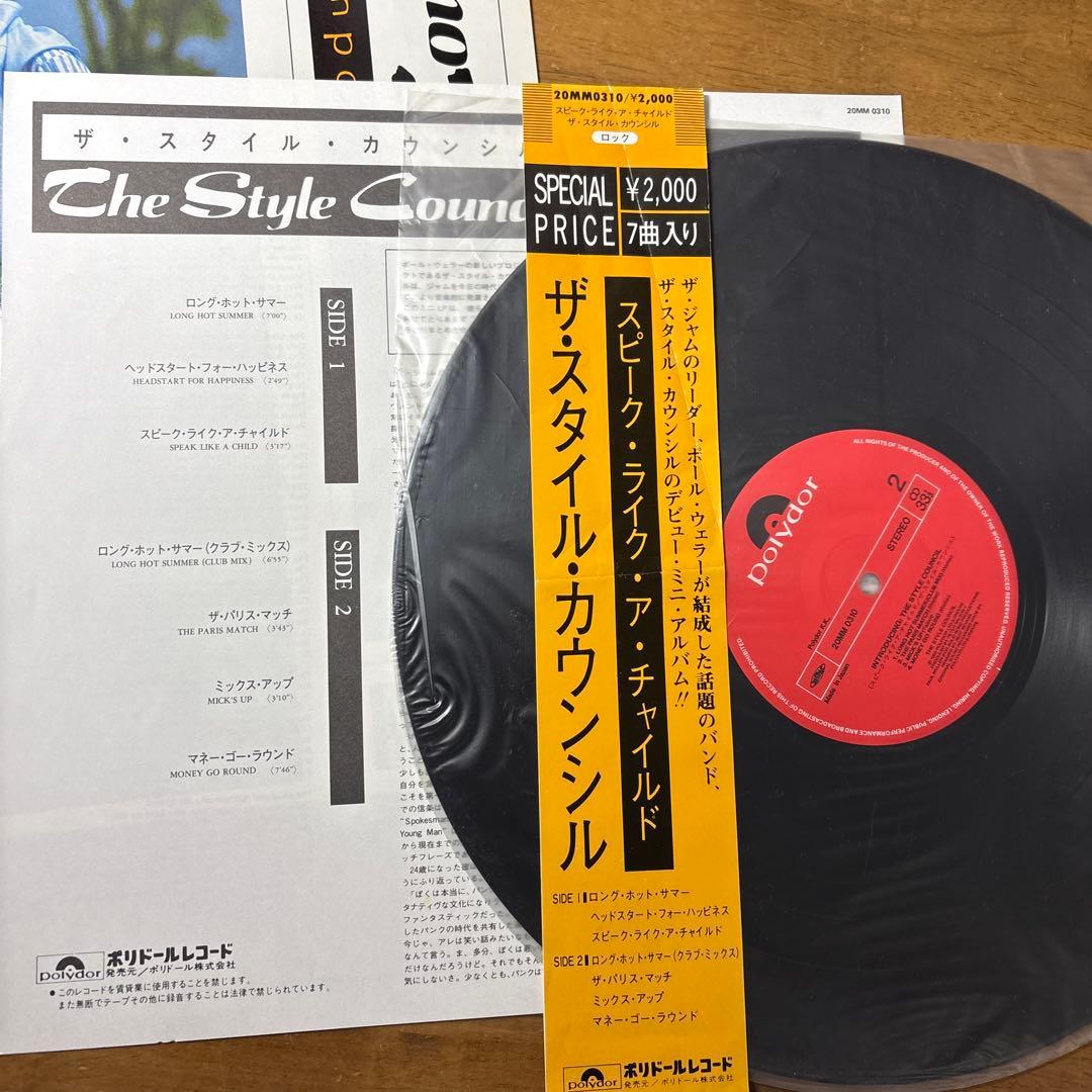 The Style Council スタイルカウンシル レコード4枚セット