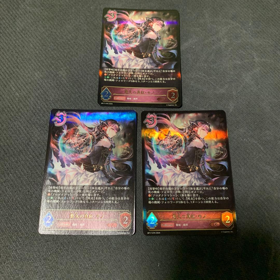 悠久の真紅　モノ　lg 3枚セット