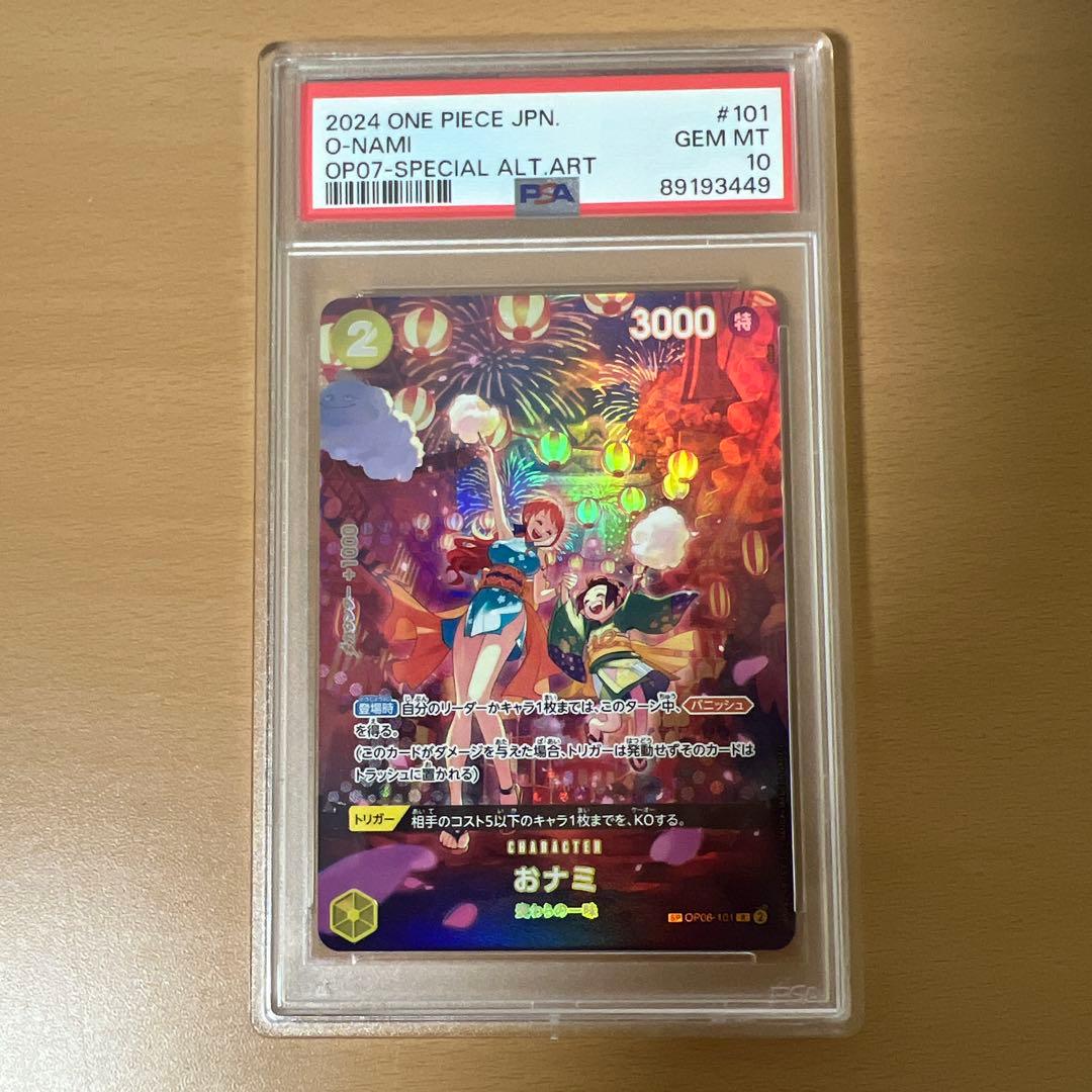 ワンピースカード　PSA10 ナミ　おナミ