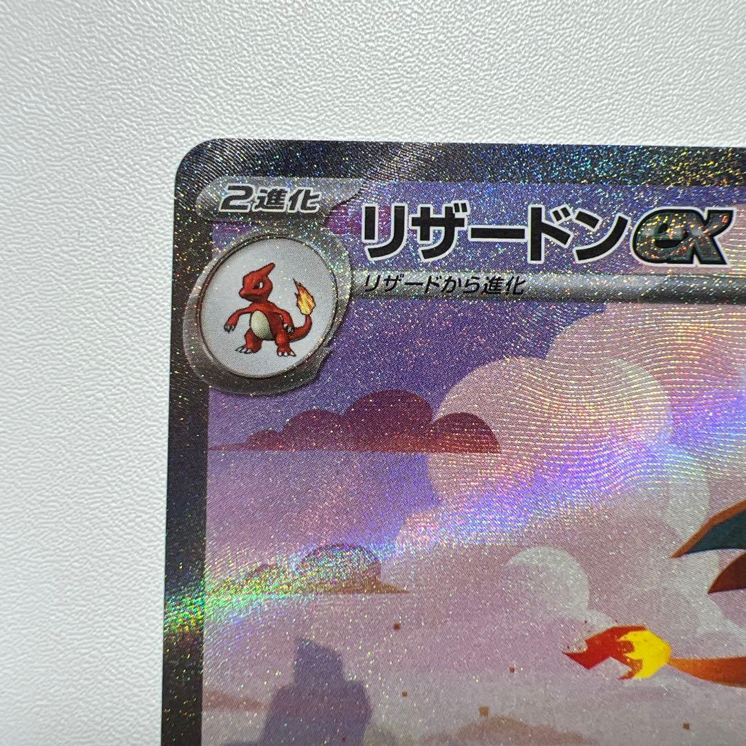 リザードンex SAR SV2a ポケモンカード 151 201/165