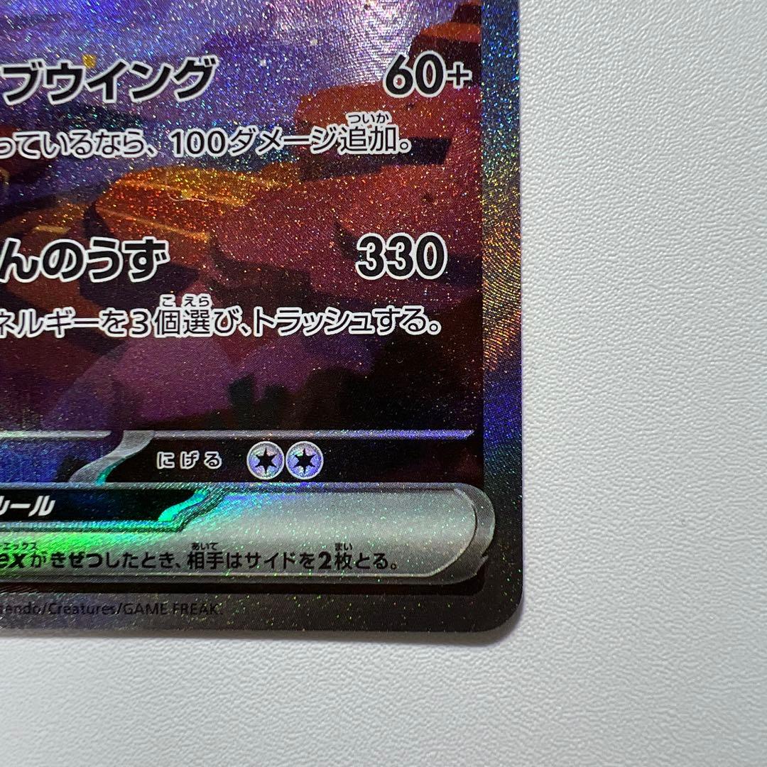 リザードンex SAR SV2a ポケモンカード 151 201/165