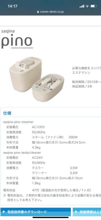 ボディ・フェイスケア saqina pino