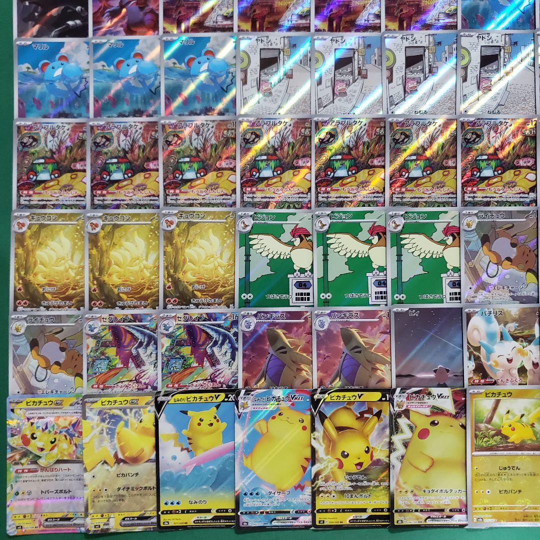ポケモンカード 人気AR90枚 ピカチュウ10枚 合計100枚