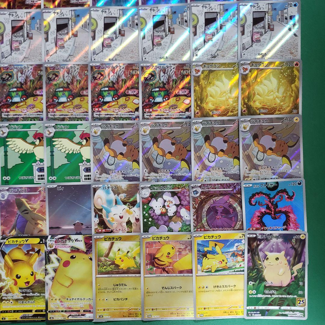 ポケモンカード 人気AR90枚 ピカチュウ10枚 合計100枚