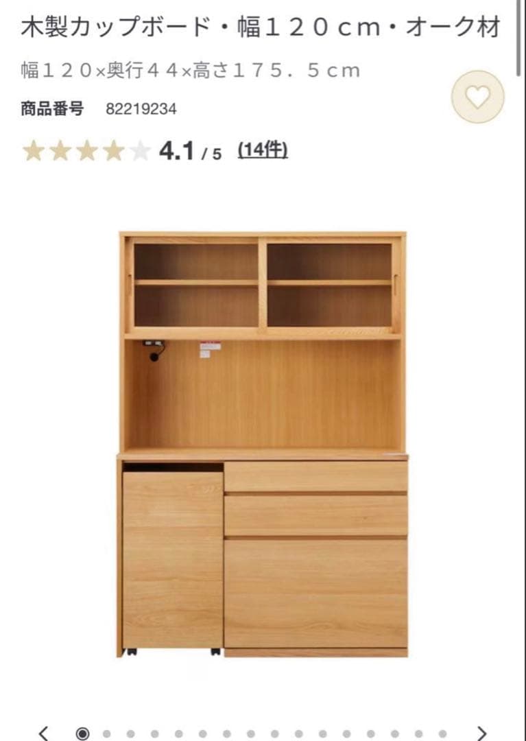無印良品 木製カップボード・幅120cm・オーク材【セット販売】
