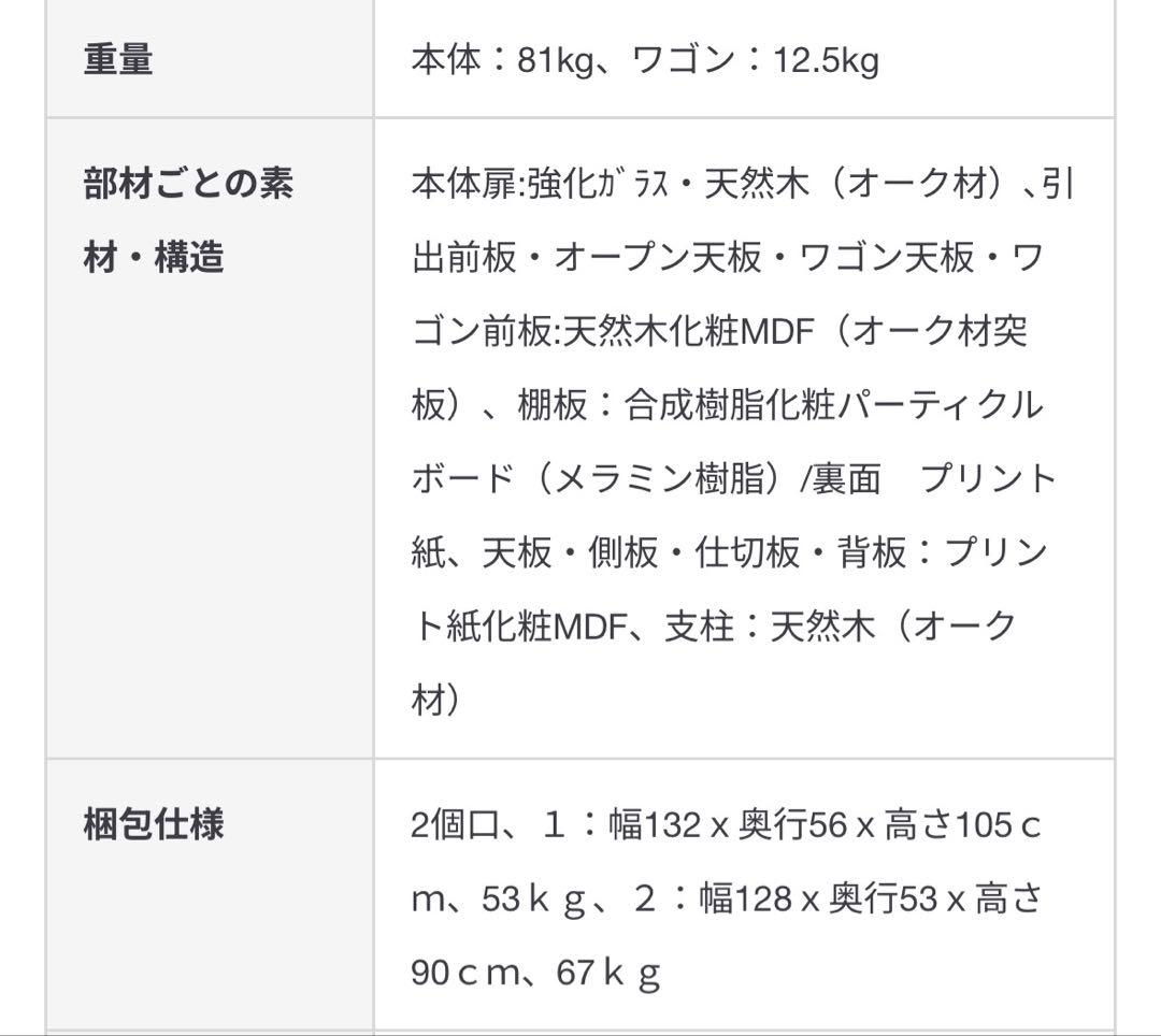 無印良品 木製カップボード・幅120cm・オーク材【セット販売】