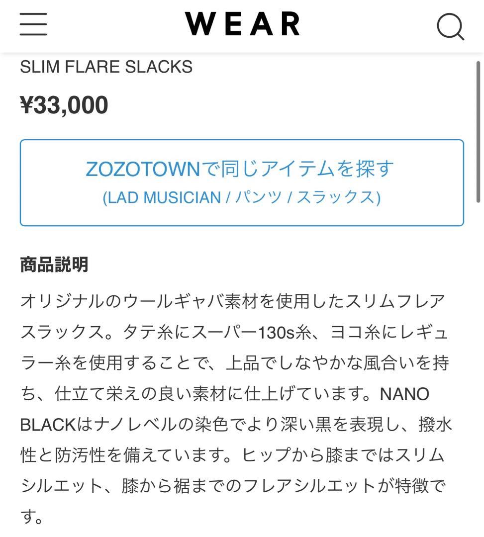 美品 LAD MUSICIANS ラッドミュージシャン グレー スラックスフレア