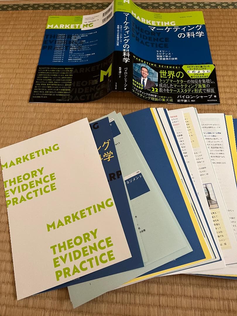 【裁断済】マーケティングの科学　セオリー・エビデンス・実践で学ぶ世界標準の技術