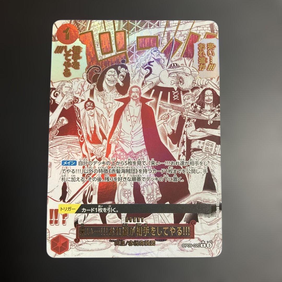 来い‼︎おれ達が相手をしてやる!! シャンクス