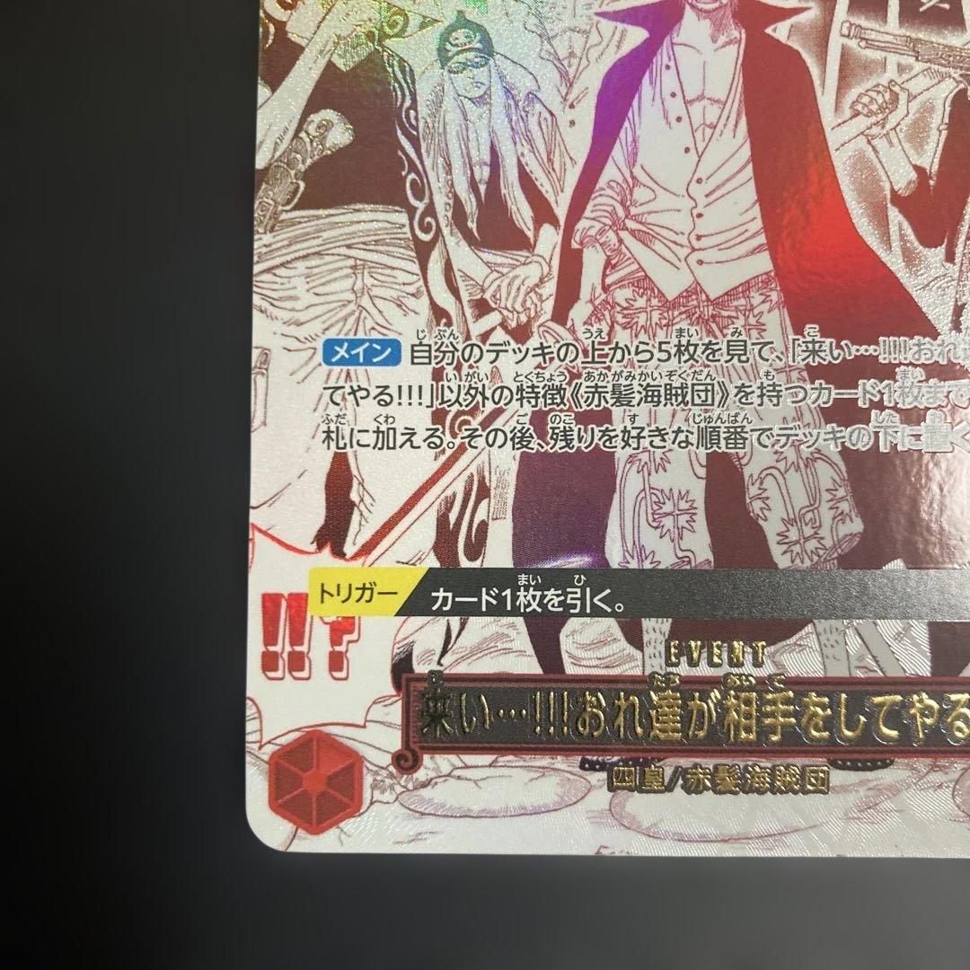 来い‼︎おれ達が相手をしてやる!! シャンクス