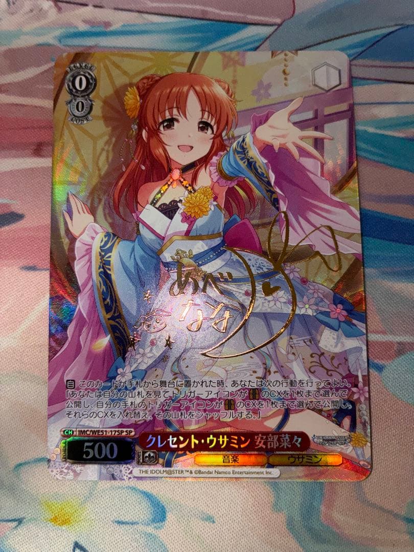 クレセント・ウサミン　安部菜々　sp　サイン　アイドルマスター
