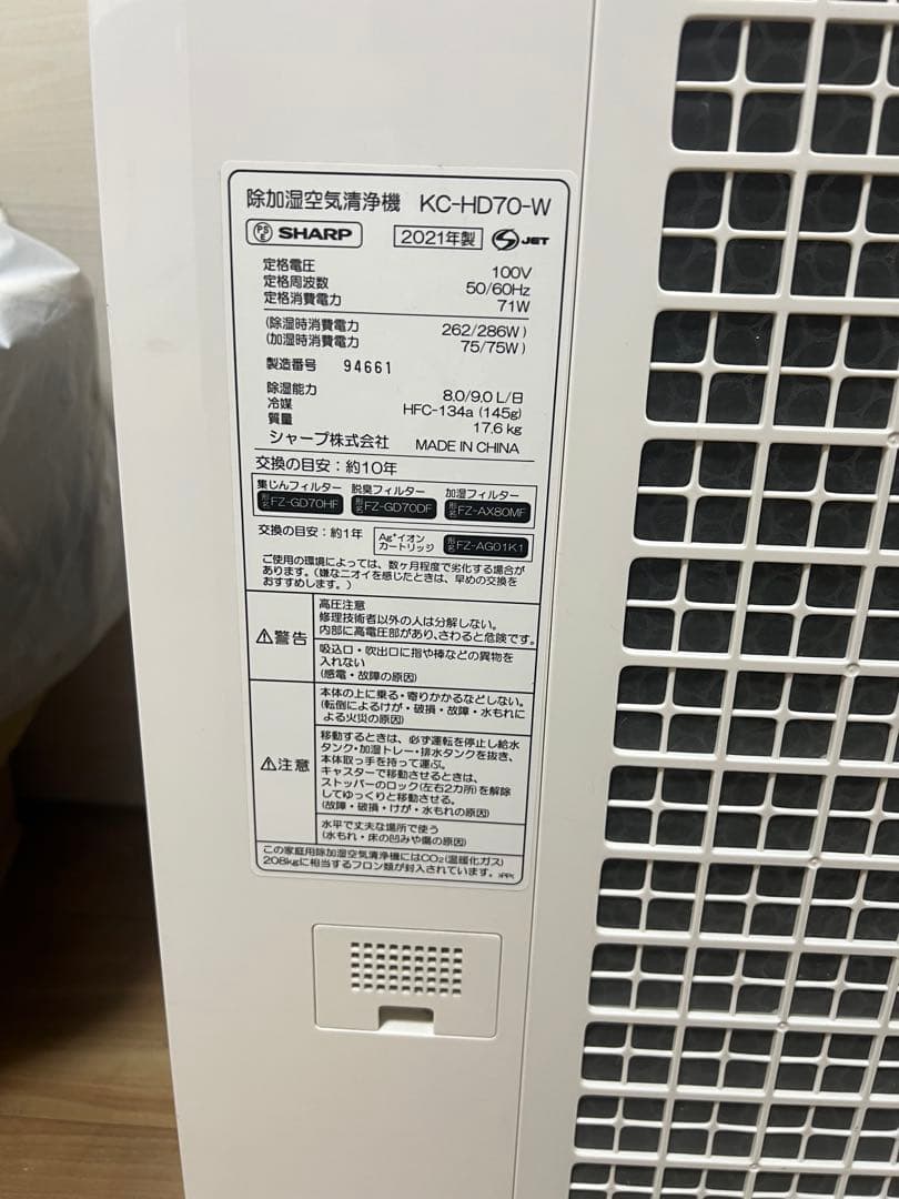 SHARP KC-HD70-W 除加湿空気清浄機 ホワイト/ブラック2021年製