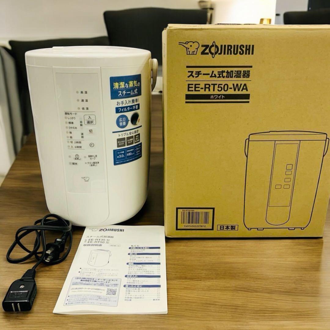【極美品】✨象印 スチーム式加湿器 EE-RT50（美品）✨