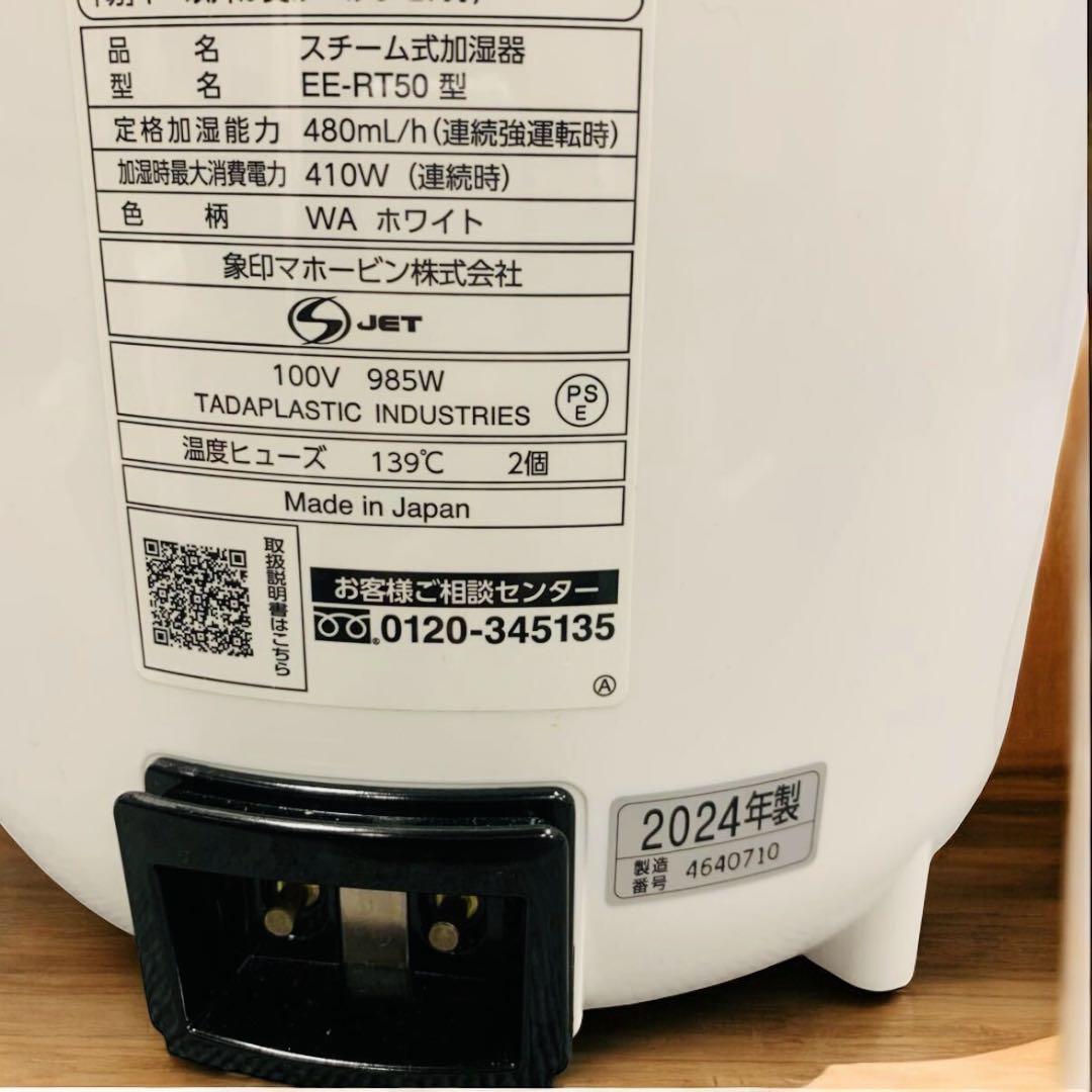 【極美品】✨象印 スチーム式加湿器 EE-RT50（美品）✨