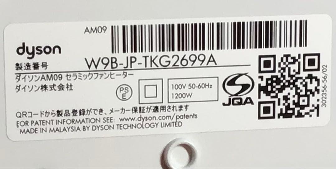 美品 2024年製 ダイソン Hot+Cool AM09WN 扇風機