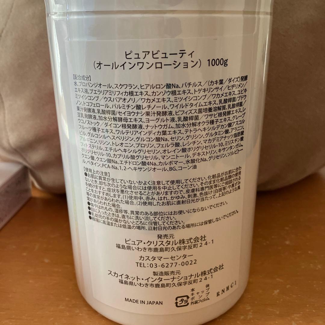 ピュアビューティ オールインワンローション 1000g ピュアクリスタル